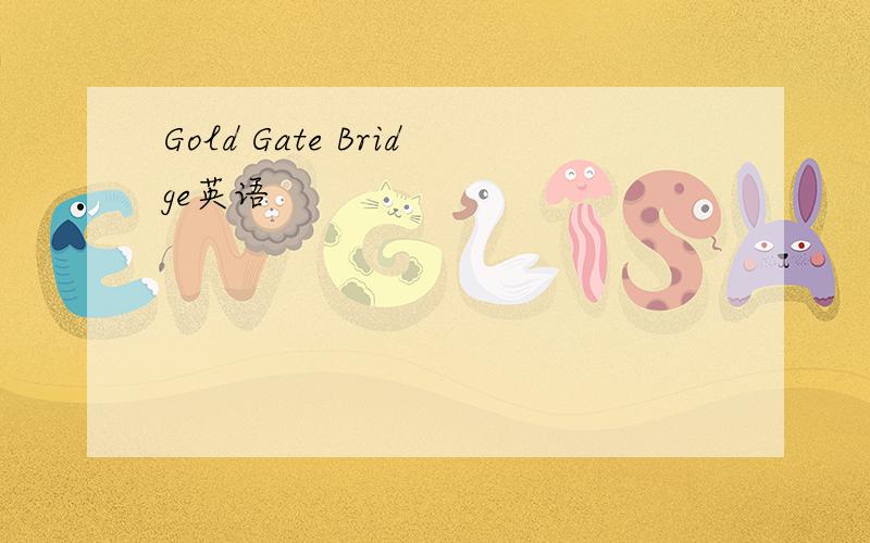 Gold Gate Bridge英语