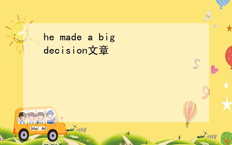 he made a big decision文章