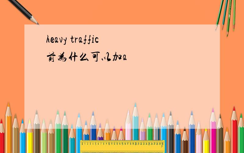 heavy traffic 前为什么可以加a