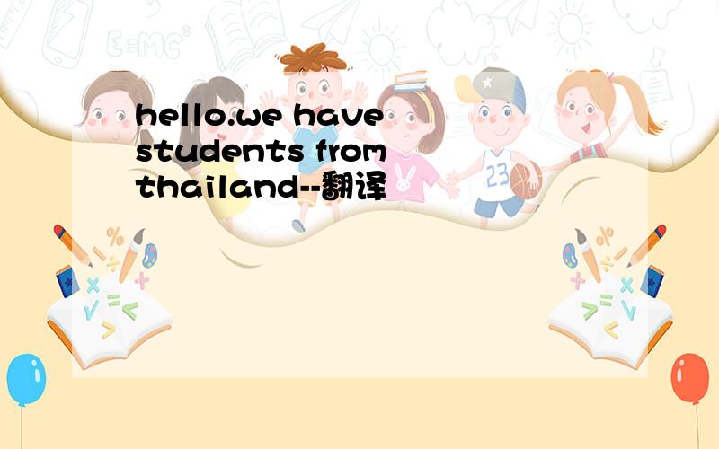 hello.we have students from thailand--翻译