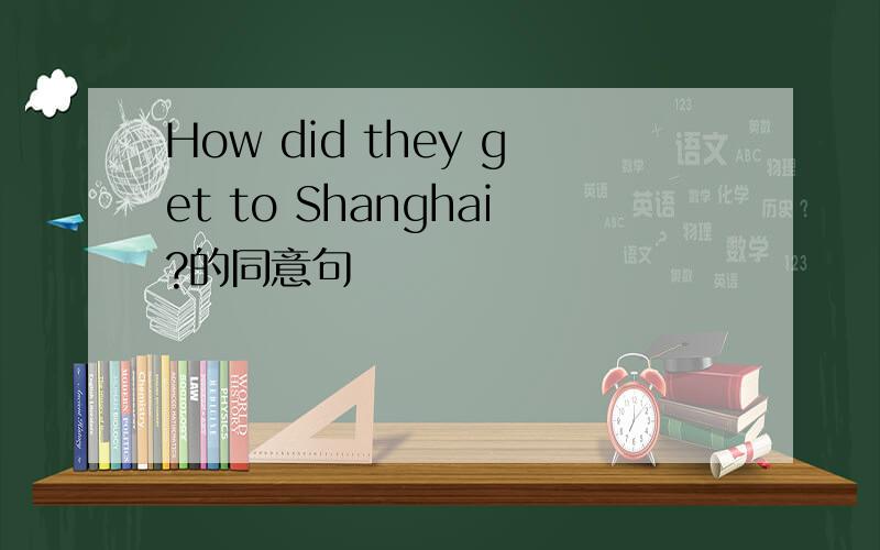 How did they get to Shanghai?的同意句