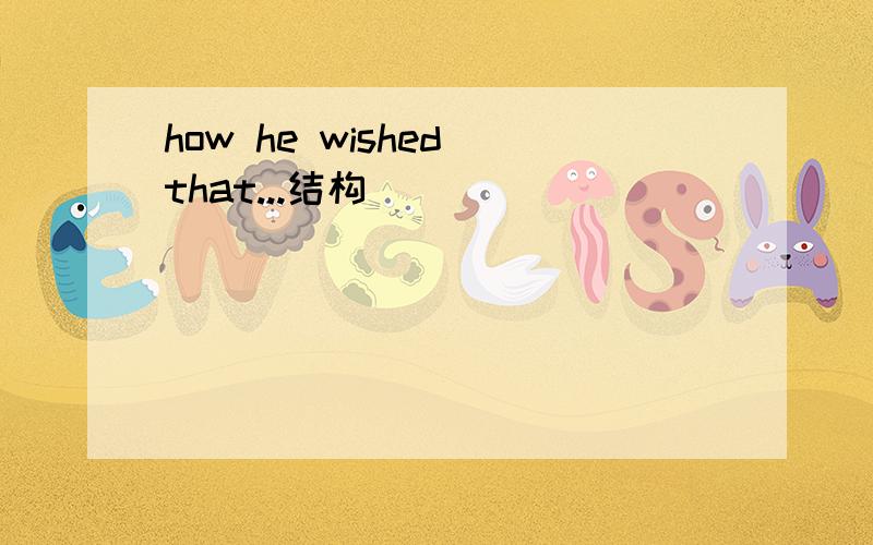 how he wished that...结构