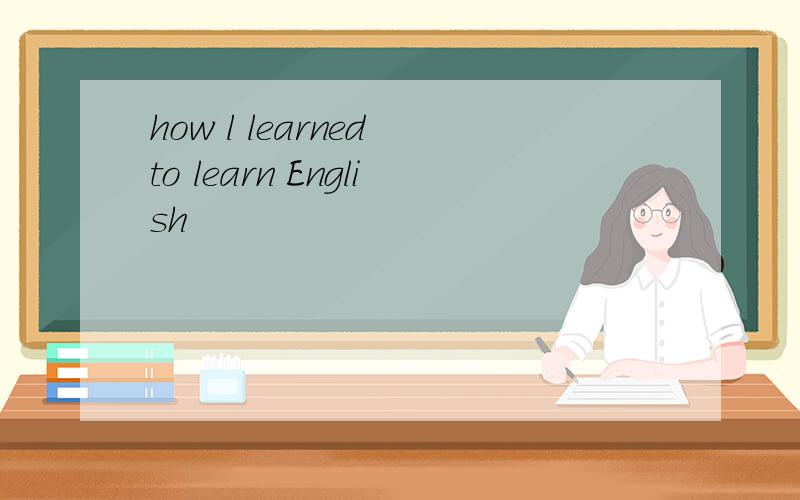 how l learned to learn English