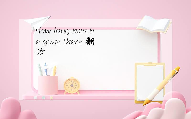 How long has he gone there 翻译