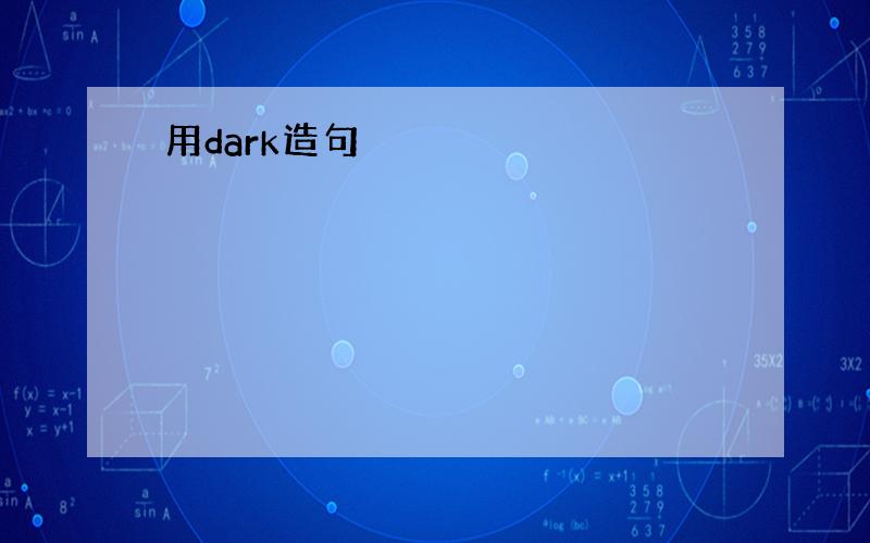 用dark造句