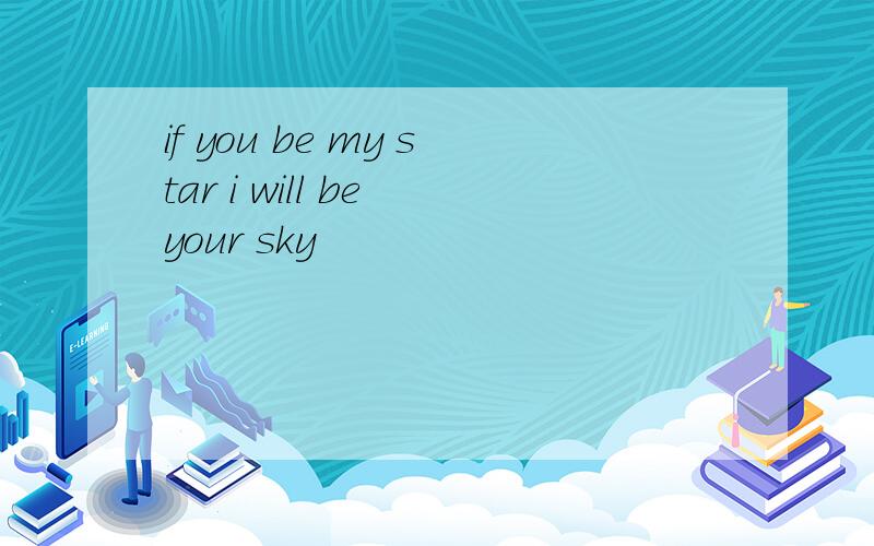 if you be my star i will be your sky