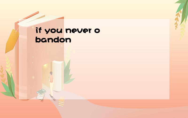 if you never obandon