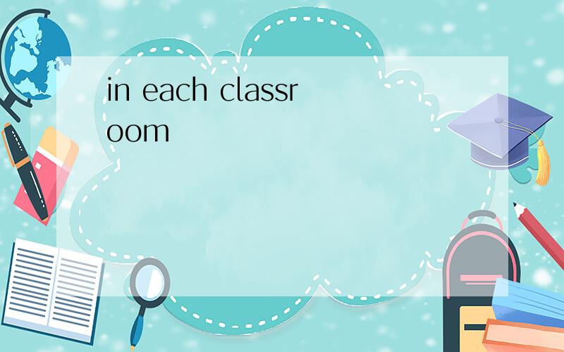 in each classroom