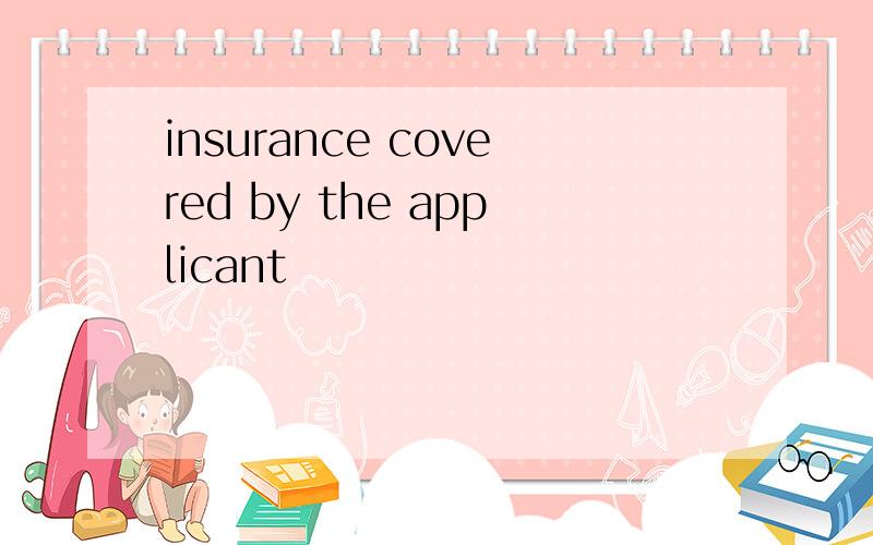 insurance covered by the applicant