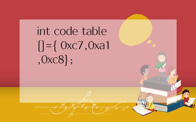 int code table[]={ 0xc7,0xa1,0xc8};