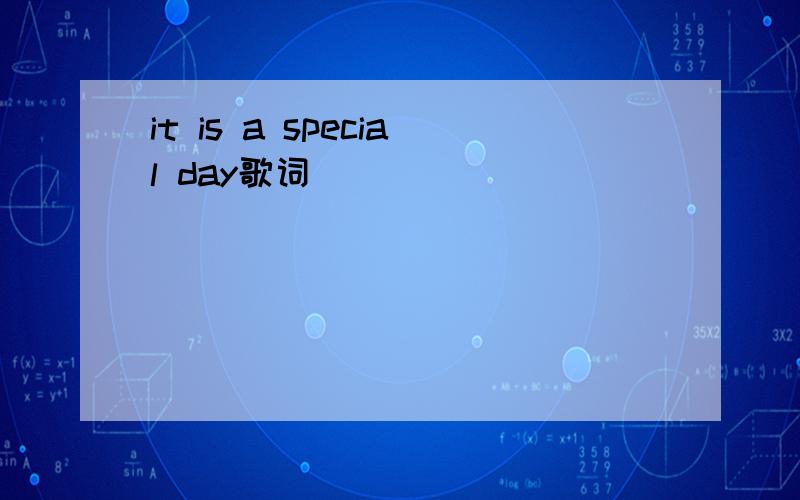 it is a special day歌词