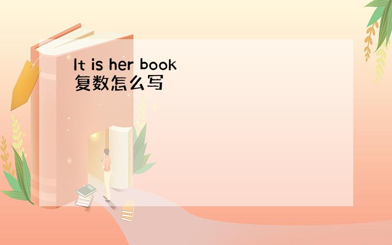 It is her book复数怎么写