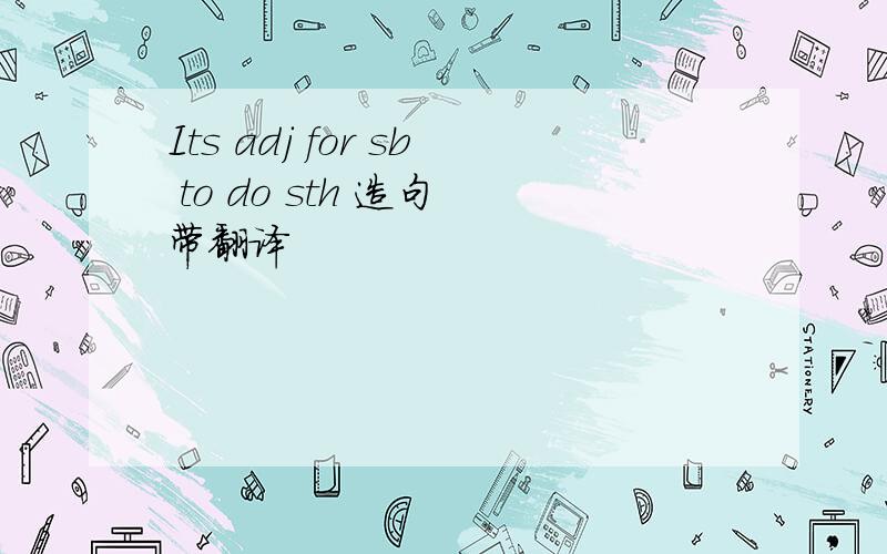 Its adj for sb to do sth 造句 带翻译