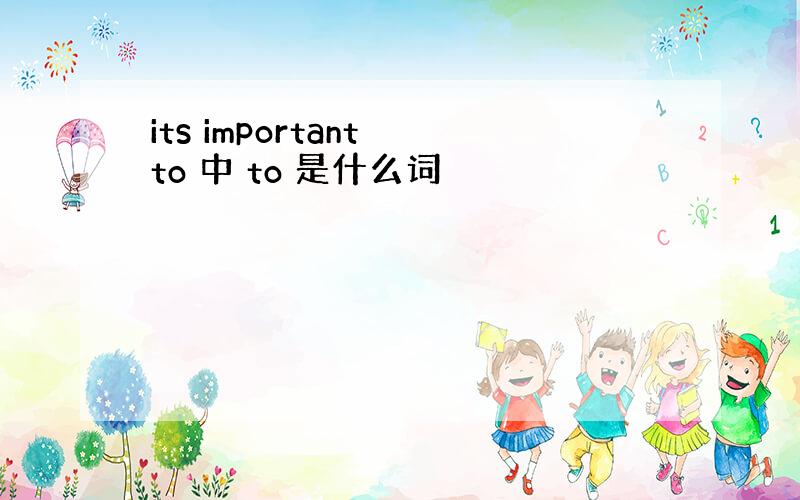 its important to 中 to 是什么词