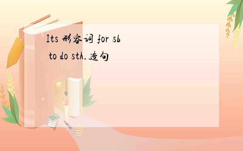 Its 形容词 for sb to do sth.造句