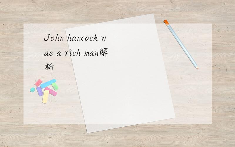 John hancock was a rich man解析