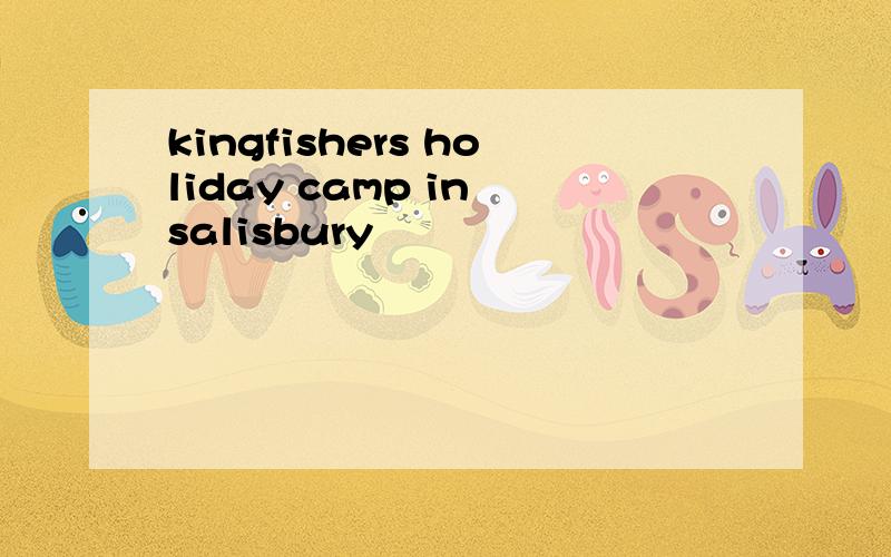 kingfishers holiday camp in salisbury