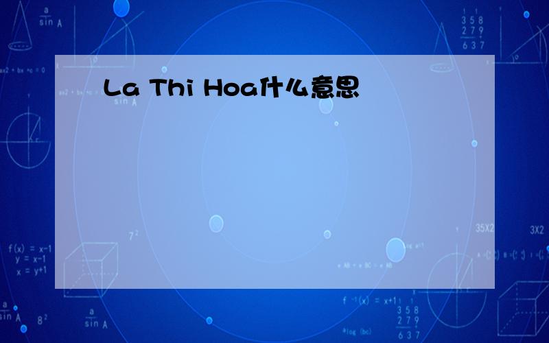 La Thi Hoa什么意思