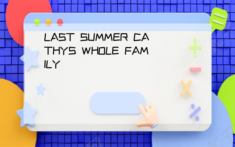 LAST SUMMER CATHYS WHOLE FAMILY