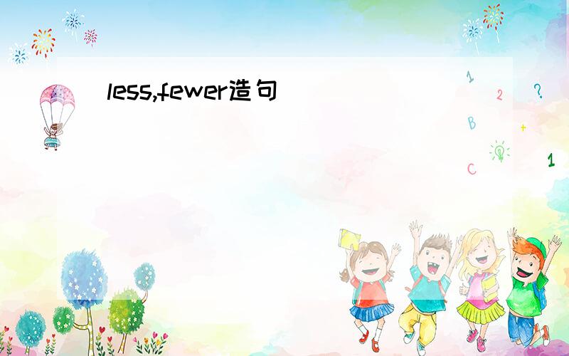 less,fewer造句