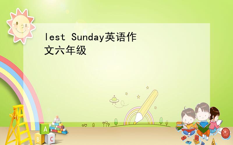 lest Sunday英语作文六年级