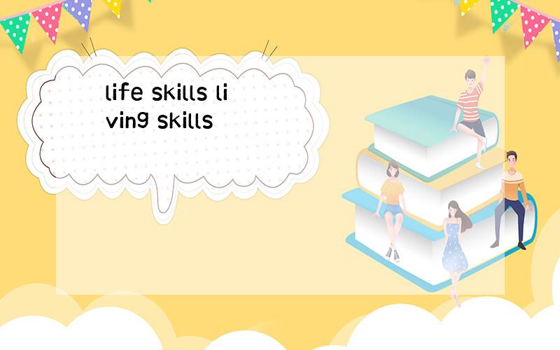 life skills living skills