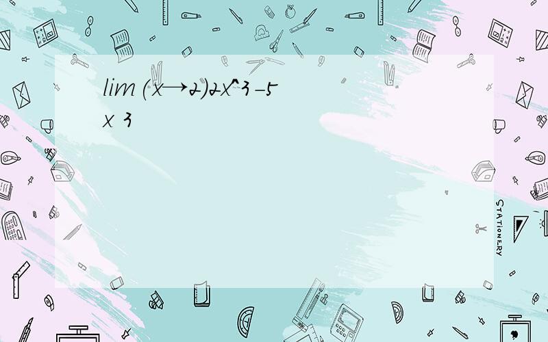 lim(x→2)2x^3-5x 3