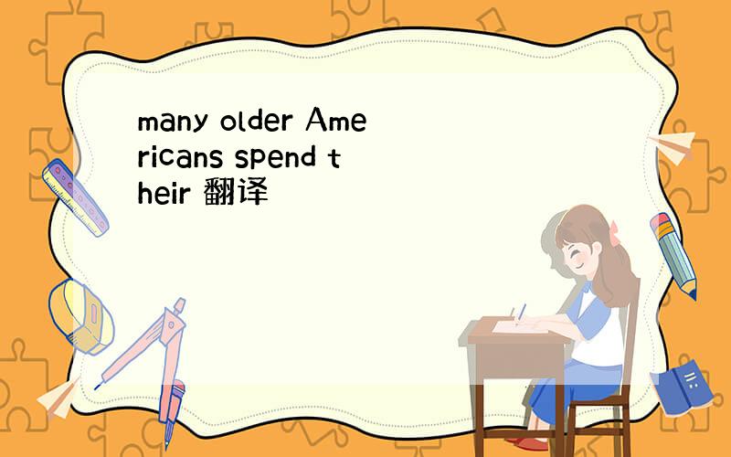 many older Americans spend their 翻译