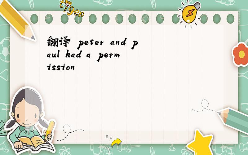 翻译 peter and paul had a permission