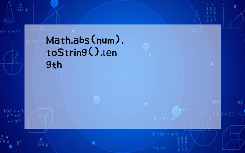 Math.abs(num).toString().length