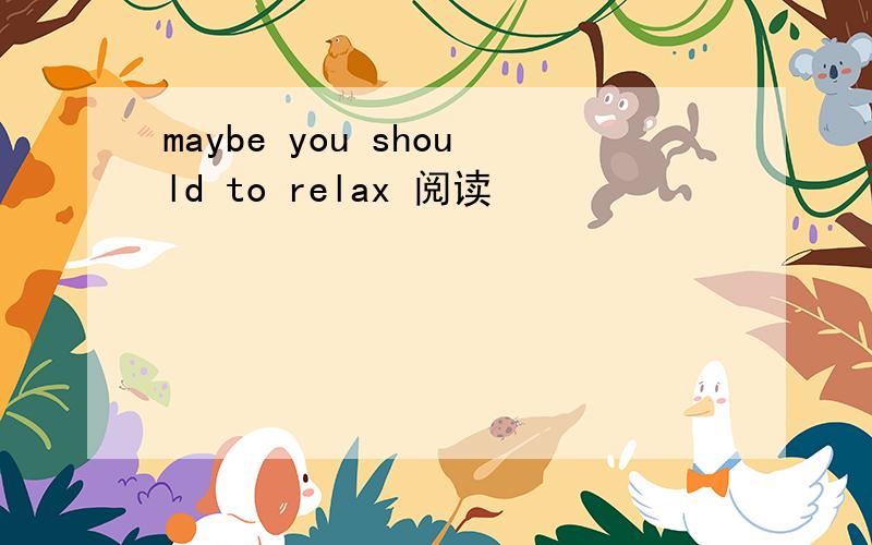 maybe you should to relax 阅读