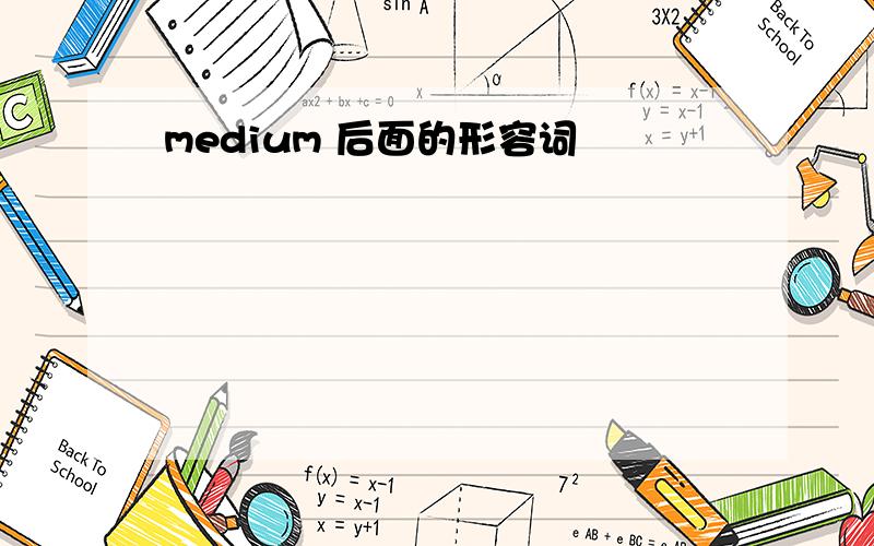 medium 后面的形容词