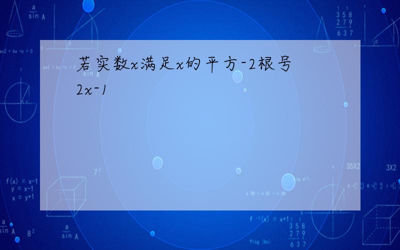 若实数x满足x的平方-2根号2x-1