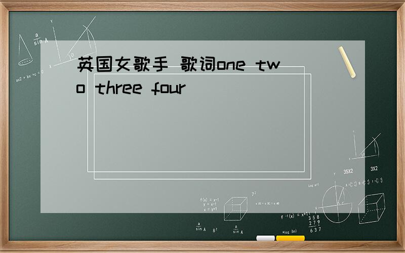 英国女歌手 歌词one two three four