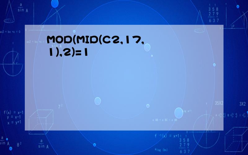 MOD(MID(C2,17,1),2)=1