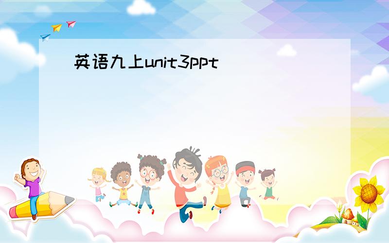 英语九上unit3ppt