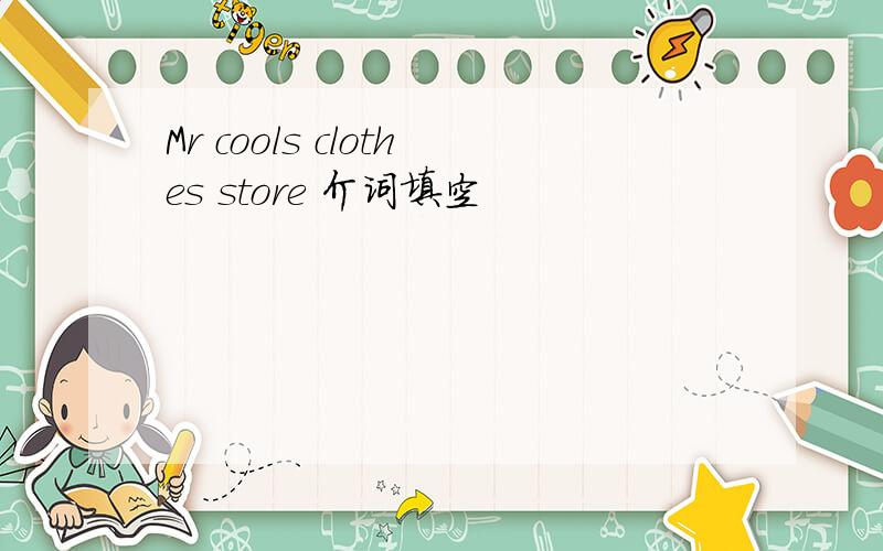 Mr cools clothes store 介词填空