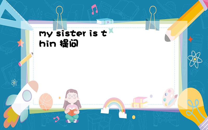 my sister is thin 提问