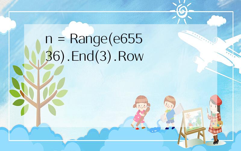 n = Range(e65536).End(3).Row