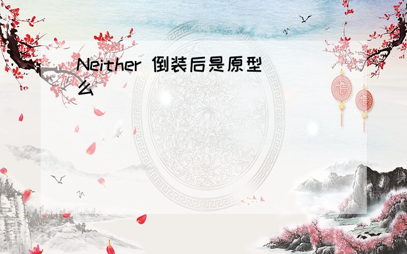 Neither 倒装后是原型么