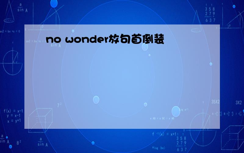 no wonder放句首倒装