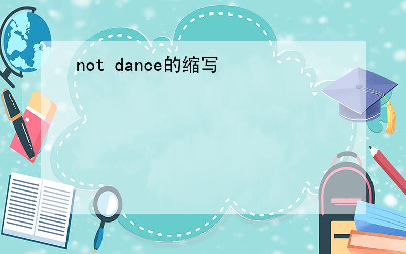 not dance的缩写