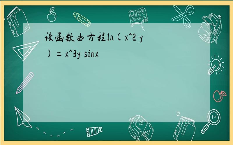 设函数由方程ln(x^2 y)=x^3y sinx