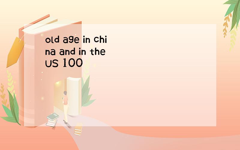 old age in china and in the US 100