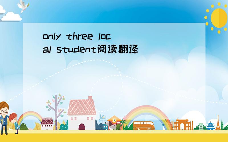 only three local student阅读翻译