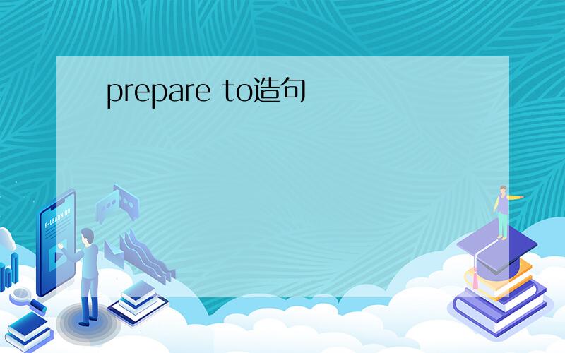 prepare to造句