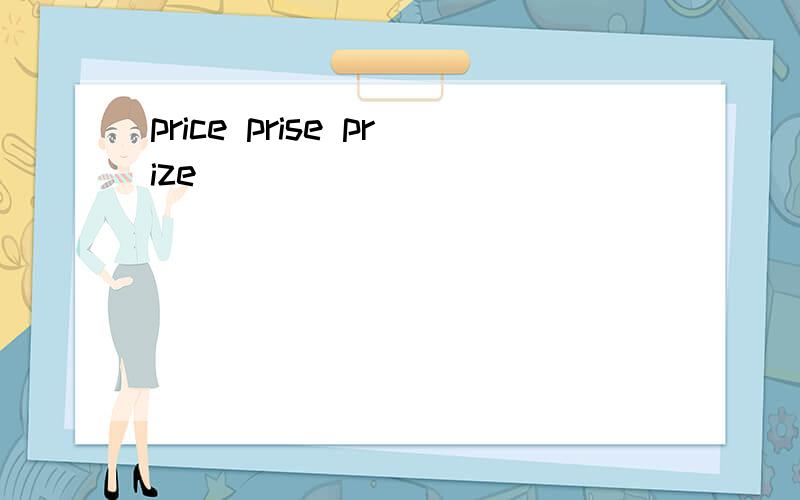 price prise prize