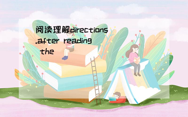 阅读理解directions.after reading the