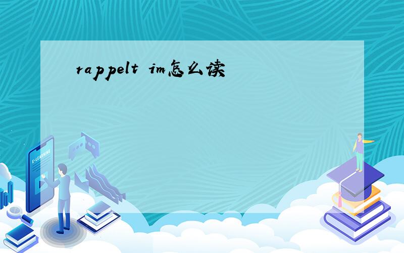 rappelt im怎么读