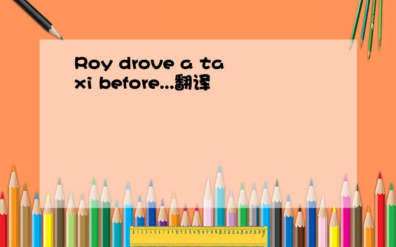 Roy drove a taxi before...翻译